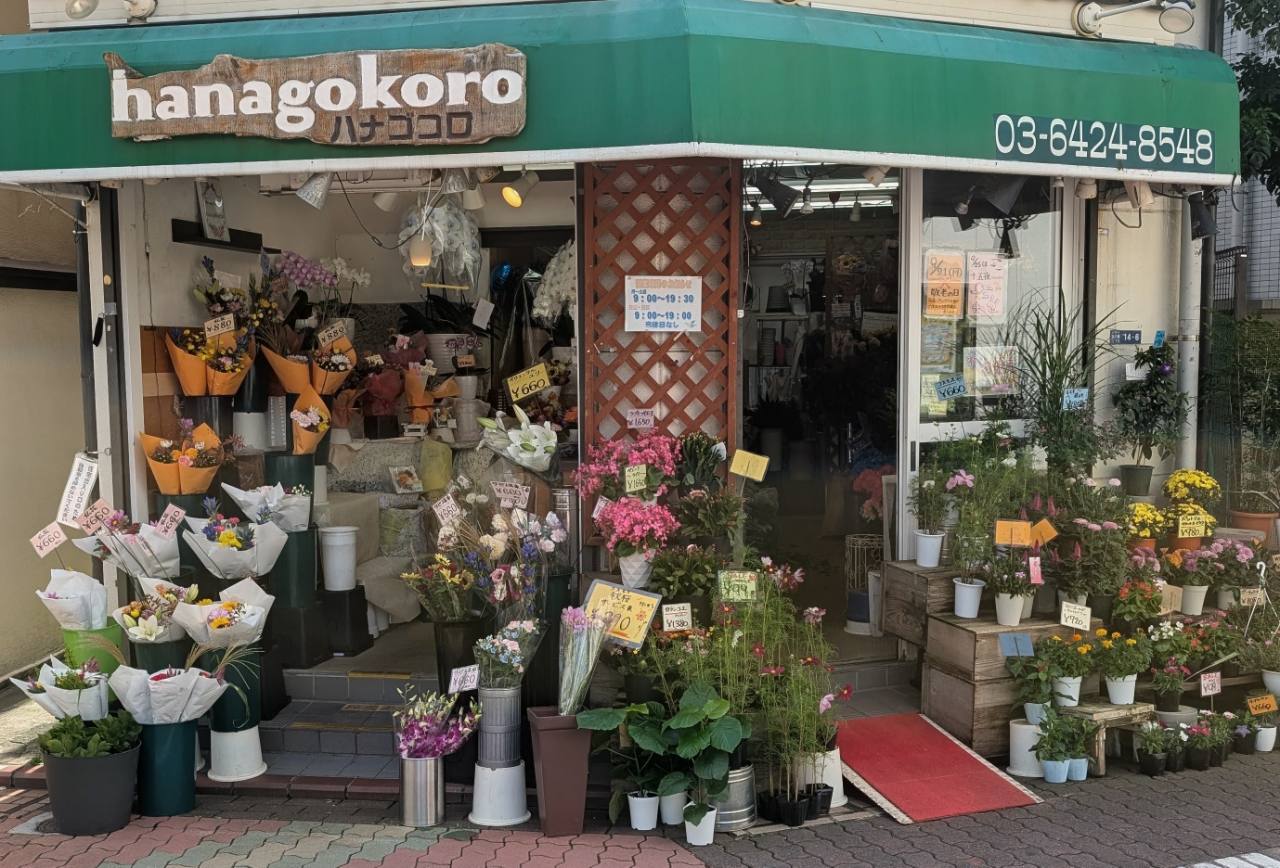hanagokoro雑色本店の外観